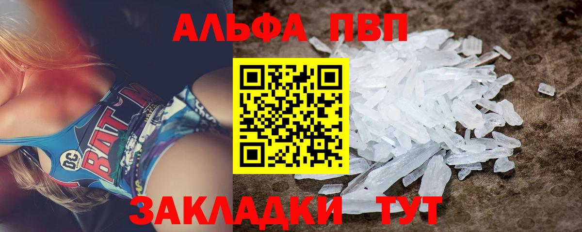 Alpha PVP мука Елизово