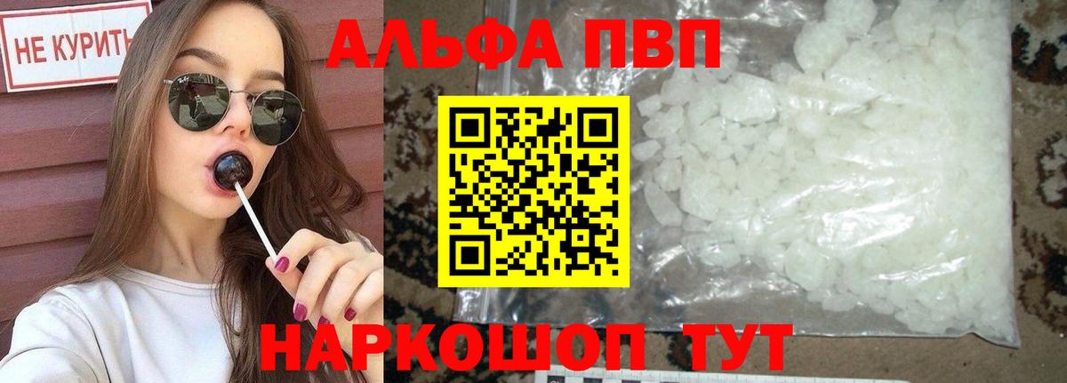 Елизово  Alpha-PVP СК  Вход с VPN  Альфа ПВП СК КРИС  Alpha-PVP Crystall 