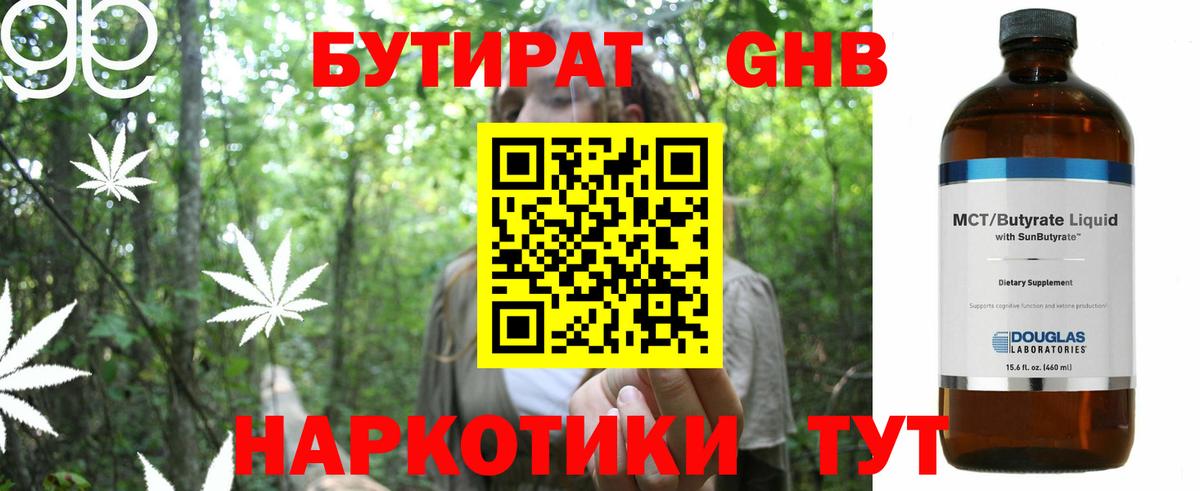 БУТИРАТ BDO  Вход с VPN  Елизово 