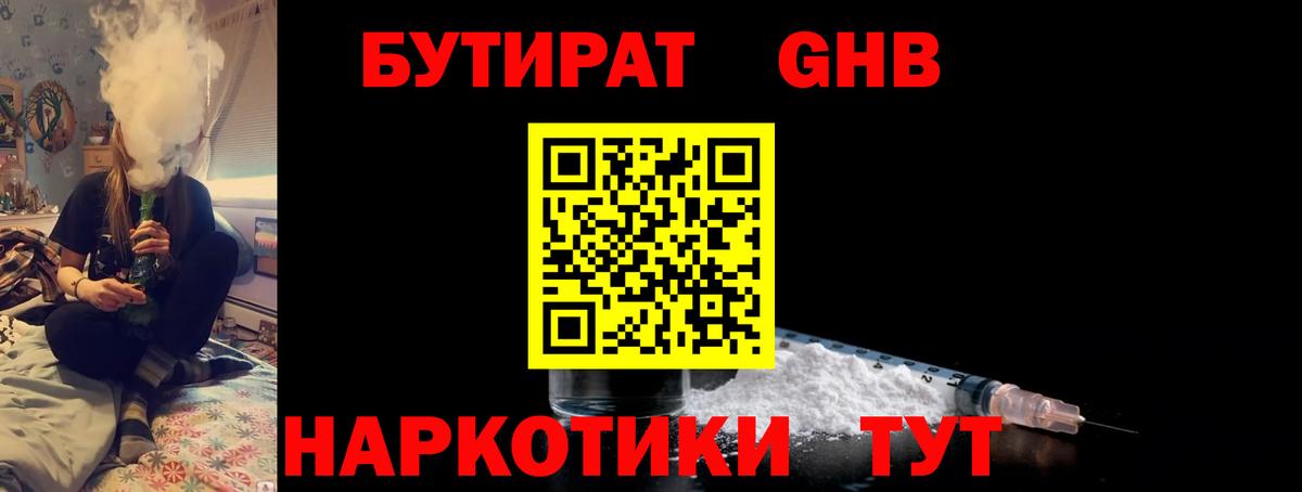 БУТИРАТ буратино Елизово