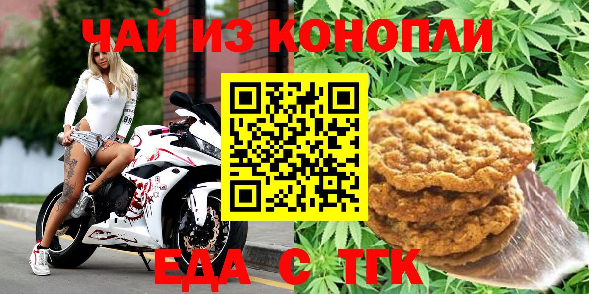 Еда ТГК конопля  Вход с VPN  Елизово 