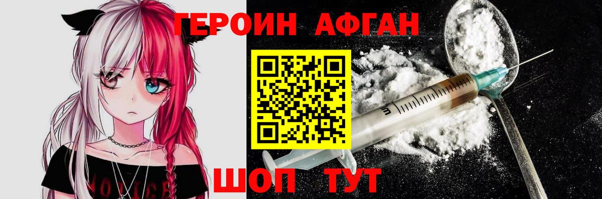 ГЕРОИН хмурый Елизово