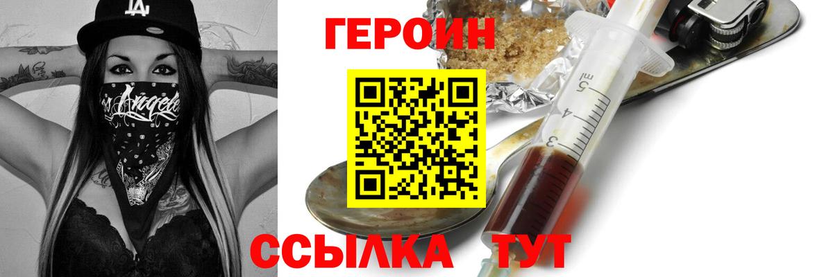ГЕРОИН Афган  Вход с VPN  Героин  Елизово 