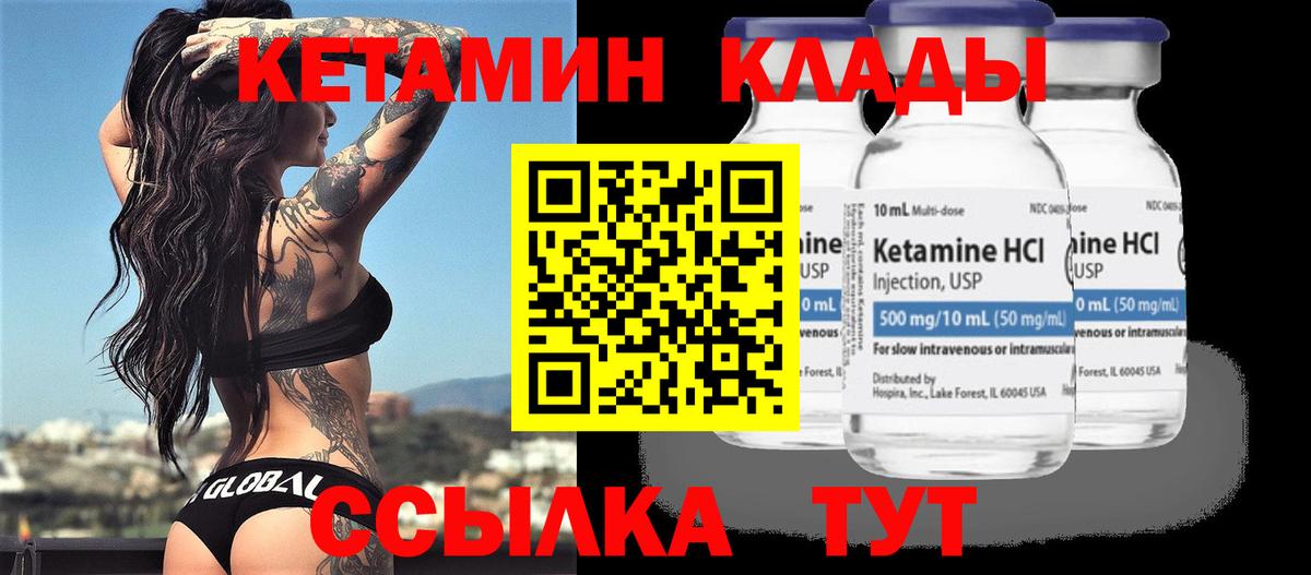 Кетамин VHQ  Вход с VPN  Елизово 